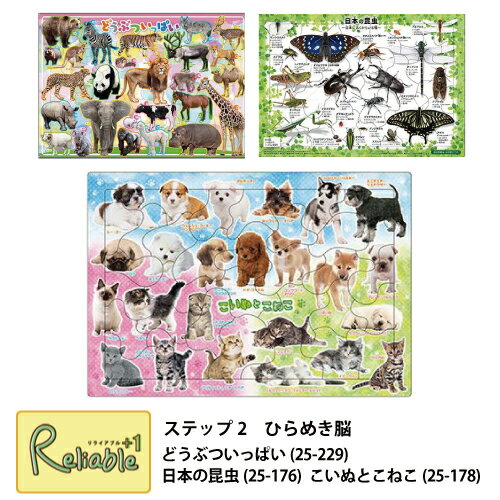 パズル どうぶついっぱい(新品番25-229) 日本の昆虫(25-176) こいぬとこねこ(25-178) パズル 4歳〜 ステップ2 ひらめき脳 動物 犬猫 虫 幼児パズル 子供パズル 知育玩具 ピクチュアパズル