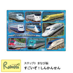 すごいぞ！しんかんせん 25-138 パズル 46ピース ステップ3 まなび脳 ピクチュアパズル 知育パズル 新幹線【あす楽対応】