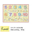 【3枚で100円OFFクーポン!】パズル すみっコぐらし すうじ (新品番25-222) 20ピース ステップ0 のびのび脳 ピクチュアパズル 幼児 子供パズル...