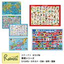 ピクチュアパズル ひらがな(25-207) カタカナ(25-208) にっぽんのようす(25-209) せかいのようす(25-210) 世界の国旗大図鑑(新品番25-227)国旗だいしゅうごう(新品番25-271) 5歳～ 知育 教育 子供パズル ステップ3　まなび脳