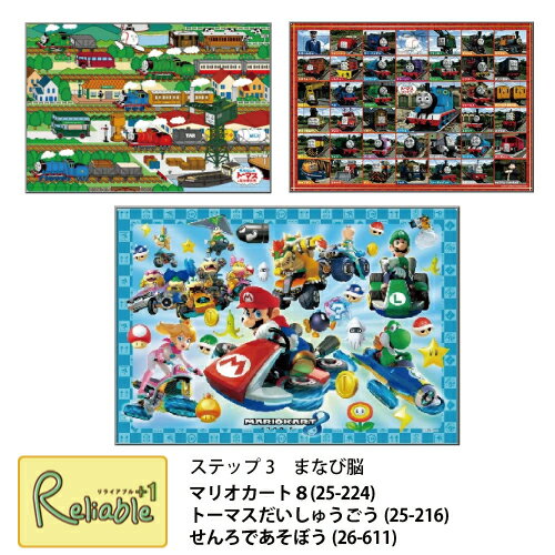 マラソン期間P3倍! パズル マリオカート8(新品番25-224) / トーマスだいしゅうごう(新品番25-216) / せんろであそぼう(26-611) 子供パズル 5歳～ ステップ3 まなび脳 知育玩具