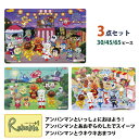 アンパンマン パズル 3点セット [アンパンマンと いっしょにおはよう!・あおぞらのしたでスイーツ・ウキウキおまつり] 30/45/65ピース 幼児 子ども キッズパズル サンスター文具【S 70】