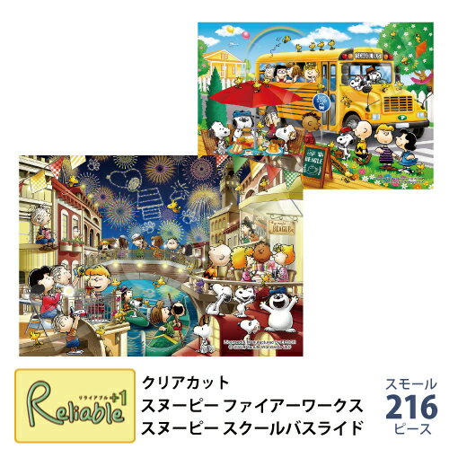 ジグソーパズル[クリアカットスヌー...