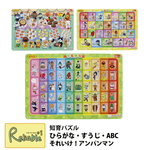 知育パズル ひらがな(6400010A) すうじ(6430010A) ABC(6440010A) それいけ アンパンマン B4パズル 幼児パズル 子供パズル 知育玩具 サンスター文具【S 78】【あす楽対応】