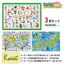 ミッキー 知育パズル 3点セット [ミッキーのあいうえおであそぼうよ!(DC-46-035)・ミッキーと日本地図であそぼうよ!(DC-60-059)・ミッキーマ...