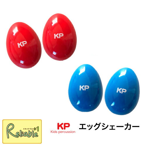 エッグシェーカー ブルー(KP-90/EM/BU） レッド(KP-90/EM/REN) ナカノ Egg Shaker グロス仕上げ2個組 マラカス Maracas 木製 ベビーギフト 楽器 キッズパーカッション【あす楽対応】