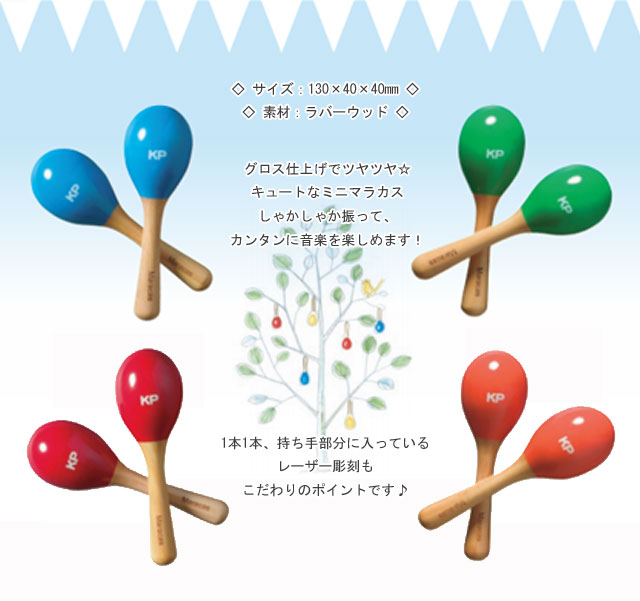 ミニマラカス Mini Maracas ナカノ KP-120 ブルー レッド グロス仕上げ 木製【最短...