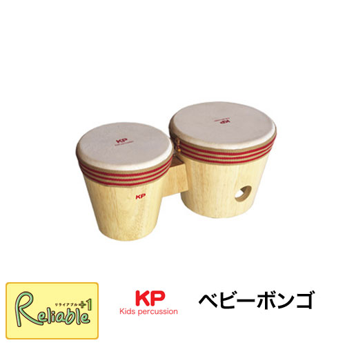 ＼レビュー特典対象／ 【即納！ラッピングOK♪】キッズパーカッション ベビーボンゴ KP-350/BB/N ナカノ 木製 楽器 ドラム 太鼓 打楽器 大小ドラム Baby Bongo　Kids Percussion【S 56】【あす楽対応】