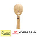マラソン期間P5倍! ※納期お問い合わせください※ ハンドカスタネット Hand Castanet 天然素材 Castanet カスタネット ナカノ KP-12...