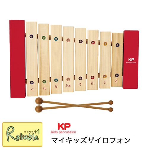 マイキッズザイロフォン (サイロフォン) KP-550/XY 日本製 Kids percussion 打楽器 天然木 木琴 My kids Xylophone ナカノ