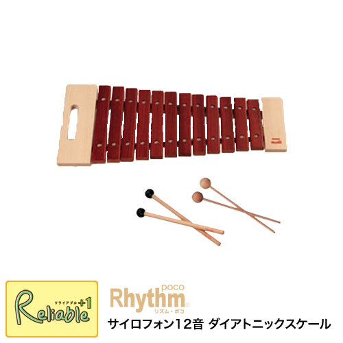 ※納期お問い合わせください※ リズム・ポコ サイロフォン12音 ダイアトニックスケール Xylophone diatonic scale 天然素材 ナカノ RP-980/XY 木製 フランス生まれ 白木 モダンテイスト ナチュラル