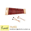 ※納期お問い合わせください※ リズム・ポコ サイロフォン12音 ダイアトニックスケール Xylophone diatonic scale 天然素材 ナカノ RP-980/XY 木製 フランス生まれ 白木 モダンテイスト ナチュラル