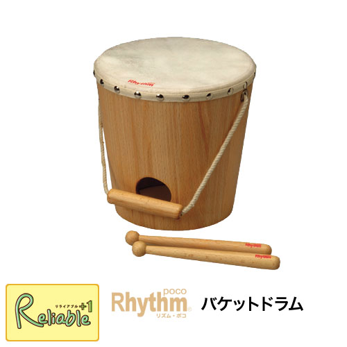 5/20 ポイント3倍! リズム・ポコ バケットドラム Bucket drum ナカノ RP-560/BKD 木製 白木 モダンテイスト ナチュラル バケツ型【64】【あす楽対応】