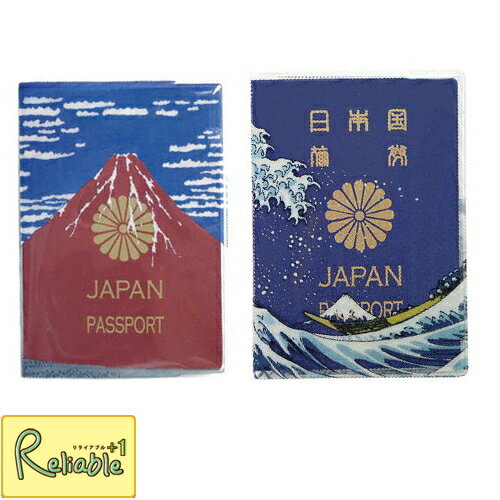赤富士　パスポートケース 【メール便配送のみ※代引き不可】パスポートカバー 赤富士/アカフジ/AKAFUJI 青富士/アオフジ/AOFUJI ディテール 富士山 FUJISAN
