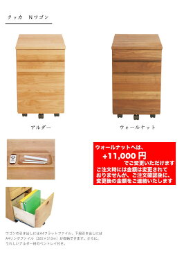 2020年度 杉工場【 クッカNワゴン アルダー/ウォールナット 】 ノーマルワゴン 天然木アルダー材 天然木ウォールナット材 完成品 国産【Y/S/142】