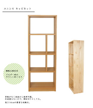 2020年度 杉工場 【 ユニシスシェルフ 】天然木アルダー材 完成品 国産【S/233】