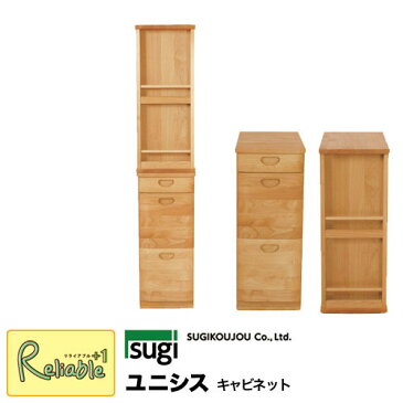 2020年度 杉工場 【 ユニシスキャビネット 】 上下分離式 天然木アルダー材 完成品 国産【S 161.5/161.5】