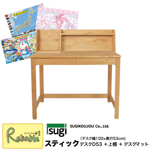 ＼レビュー特典対象／【デスクマット付】 スティック デスクD53＋上棚 2点セット デスク幅100×奥行53cm 杉工場 天然木アルダー材 完成品 国産【re1】
