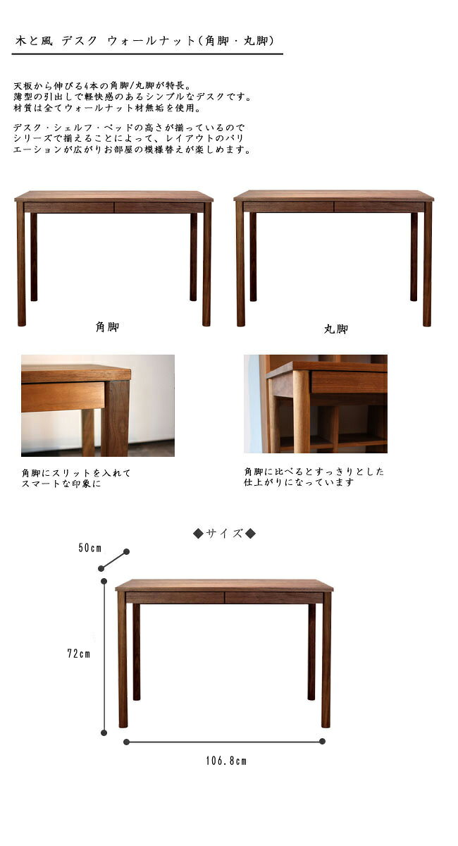 ＼レビュー特典対象／ 木と風 デスク ウォールナット (角脚/丸脚) 杉工場 天然木ウ...