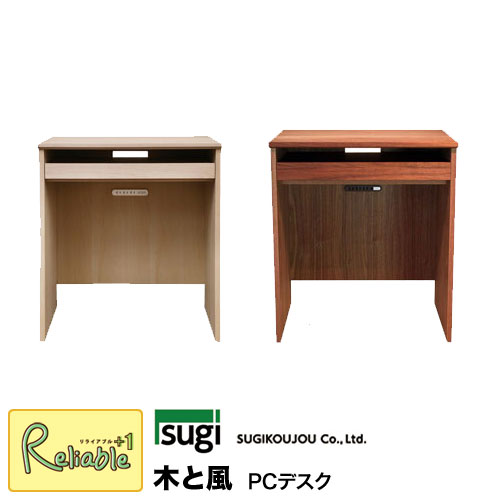 \レビュー特典対象/ 木と風 PCデスク (メープル/ウォールナット) 杉工場 3個口コンセント付 天然木 メープル材 ウォールナット材 完成品 【S 200】【re1】 \レビュー特典対象/ 木と風 PCデスク (メープル/ウォールナット) 杉工場 3個口コンセント付 天然木 メープル材 ウォールナット材 完成品 【S 200】【re1】