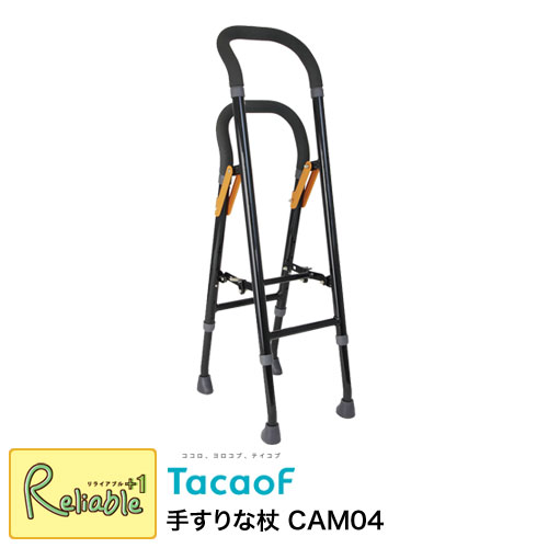 ※入荷未定※ 手すりな杖 CAM04 ブラック 立ち上がりのサポート 手すり 杖 支え 歩行訓練 折り畳み 介護..