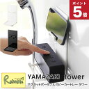 マグネットポータブルスピーカートレー タワー 山崎実業 tower ホワイト ブラック 1947 1948 ワイヤレス スピーカー スマホ ホルダー yamaz...
