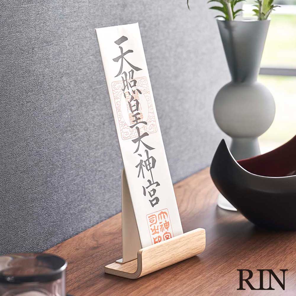 神札スタンド リン シングル RIN ブラウン(6143) ナチュラル(6144) お札立て 御神札 神棚 モダン 白 黒 山崎実業 yamazaki【S 40】 2