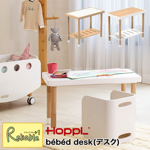 bebed desk べベッド デスク 【BB-DESK】 ナチュラル ホワイト キッズデスク 机 ワゴン お絵描き 収納 黒板 延長ベッドパーツ HOPPL ホップル ベベッドデスク 【131】