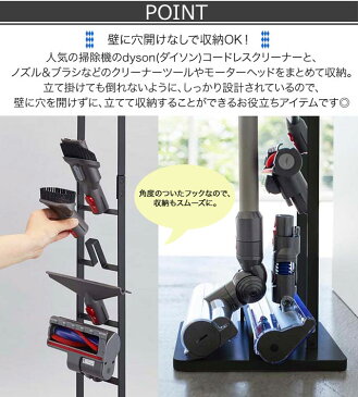 コードレスクリーナースタンド タワー ダイソン掃除機スタンド ホワイト(3540) ブラック(3541) dyson ダイソン 掃除機立て 充電 V6 V7 V7slim V8 V8slim V10 V11 DC59 DC61 DC62 DC75 掃除機収納 スティッククリースタンド 山崎実業【99.5】