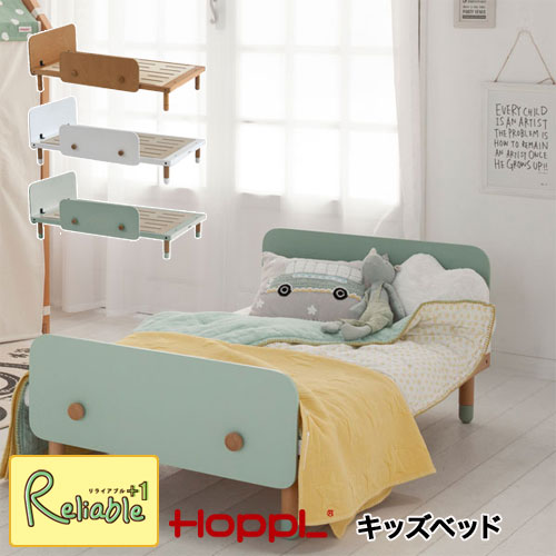 キッズベッド ベベッドキッズ bebed kids ベッドフレーム ナチュラル HK-BED-NA ホワイト HK-BED-WH シーグリーン HK-BED-SG HOPPL ホップル 北欧 木製 男の子 女の子 子供 ベッド 子供部屋 一…