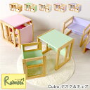 ＼レビュー特典対象／ クーボ (Cubo) デスク＆チェア セット 3WAY 木製 子ども用 コンパクト キッズデスク キッズチェア ミニテーブル ローチェア ナチュラル ホワイト ピンク ラベンダー イエローグリーン シモオカ【Y113.5】【re1】【あす楽対応】