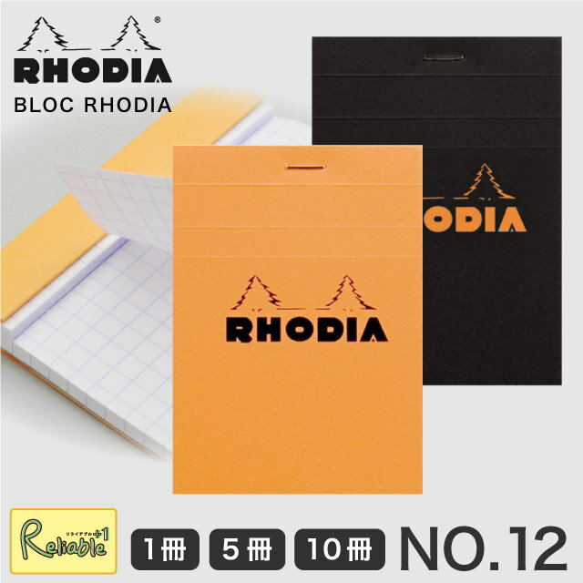 Rakuten - ロディア RHODIA ブロックロディア No.12 (8.5×12cm) 単品 5冊セット 10冊セット オレンジ ブラック 5mm方眼 撥水カバー ブロックメモ メモ帳 文房具 文具 フランス製 【メール便対応可】※代引き不可