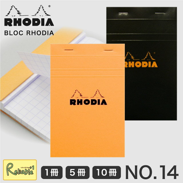 Rakuten - ロディア RHODIA ブロックロディア No.14 (11×17cm) 単品 5冊セット 10冊セット オレンジ ブラック 5mm方眼 撥水カバー ブロックメモ メモ帳 文房具 文具 フランス製 【メール便対応可】※代引き不可
