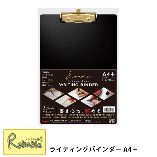 スーパーSALE期間P5倍! A4＋ Kiwami ライティングバインダー WRITING BINDER 漆黒 ブラック ペンホルダー付き 共栄プラスチック　究極の下敷き 黒 黒い インテリア おしゃれ 文房具 文具 WB-2500