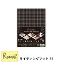 【メール便配送のみ※代引き不可】 B5+ ライティングマット 下敷き WMS-B5-BL ブラック 277×202mm　B5サイズ Kiwami 共栄プラスチック　究極の下敷き 黒 黒い デスクマット おしゃれ デスクシート マウスパッド 手帳 ダイアリー 文房具 文具