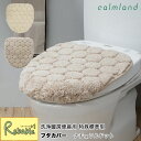 calmland フタカバー(特殊標準型) ナチュラルドット 洗浄暖房便座用 日本製 丸洗いOK トイレ用ファブリック 韓国インテリア カーム【49.5】