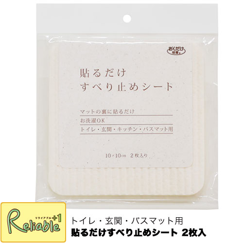 calmland 貼るだけすべり止めシート 2枚入 10×10cm 洗濯OK 吸着タイプ バスマット 玄関マット トイレマ..