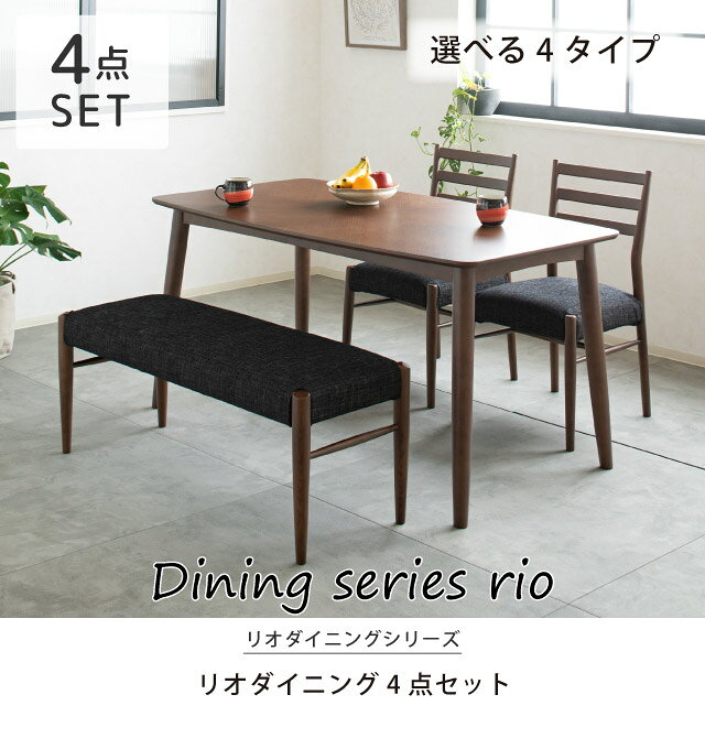 リオダイニング rio リオ 4点セット テーブル+チェア2脚+ベンチ ブラウン ナチュラル 140cm幅テーブル AB選べる背面デザイン 座面カバーリング 天然木 北欧 ナチュラル 【242/201/170】 [2]