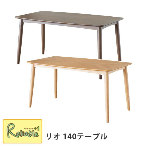 リオダイニング rio リオ テーブル 140cm幅 単品 ブラウン ナチュラル 食卓テーブル ダイニング 天然木 矢羽根柄 北欧 ナチュラル 【s/242】 リオダイニング rio リオ テーブル 140cm幅 単品 ブラウン ナチュラル 食卓テーブル ダイニング 天然木 矢羽根柄 北欧 ナチュラル 【s/242】