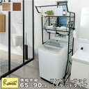 ヴィンテージ ランドリーラック バスケットタイプ 横幅伸縮 65~90cm 高さ180cm RBLDR-K--WAL ウォールナット RBLDR-K--SBO シャビーオーク ランドリー収納 洗濯棚 洗濯機 伸縮ハンガーバー スリム 一人暮らし 新生活