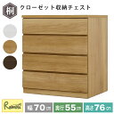 エントリーでP5倍!さらに! 収納チェスト 幅70 4段 奥行55 フィット クローゼット タンス 収納 衣類収納 押入れ収納 引き出し ホワイト オーク ウォールナット 仏壇台 桐たんす 衣装ケース 北欧 完成品 大川家具 丸田木工 【代引き・時間指定不可】【c/201】