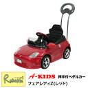 押手付きペダルカー【フェアレディZ レッド(4985404021515)】押手式 ペダルタイプ ペダルカー 日本製【S/182.5】