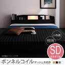 送料無料 セミダブル ボンネルコイルマットレス付きベッド | 照明・棚付きフロアベッド 照明付き 棚付き フロアベッド ベッド ローベッド 宮棚付き ロータイプ...