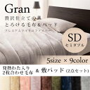 セミダブル 2点セット 毛布+敷パッド | プレミアム マイクロファイバー 毛布 ボックスシーツ BOXシーツ 敷きパット 敷パッド ベッド パッド ベッド ベ...