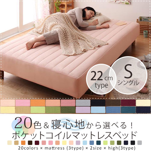 シングル 寝具2点セット［脚（22cm）付きポケットコイルマットレスベッド＋カバー］／シングルベッド シングルベット 分割 カバー 脚付きマットレス 脚付きマットレスベッド マットレスベッド