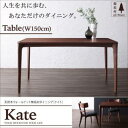 送料無料 ダイニングテーブル W150cm | 天然木 ウォールナッ ト 無垢材 テーブル 木製 モダン ダイニング 食卓 机 つくえ リビング W150
