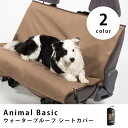 アニマル ベーシック ウォータープルーフ シートカバー | ペット 猫 犬 車 ドライブグッズ シート ドライブ お出かけ お散歩グッズ お出かけグッズ