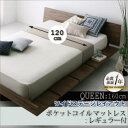 送料無料 ワイドステージタイプ フレーム160cm ローベッド スタンダードポケットコイルマットレス付き マットレス:セミダブル モダン デザイン ローベッド ...
