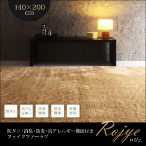 送料無料 ラグ 140cm×200cm | ファーラグ フェイクファー ラグマット マット カーペット