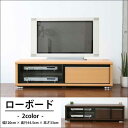 送料無料 ローボード | テレビ台 アンティーク 北欧 モダン ヴィンテージ シンプル おしゃれ ナチュラル テレビボード ローボード ロータイプ AVボード ...